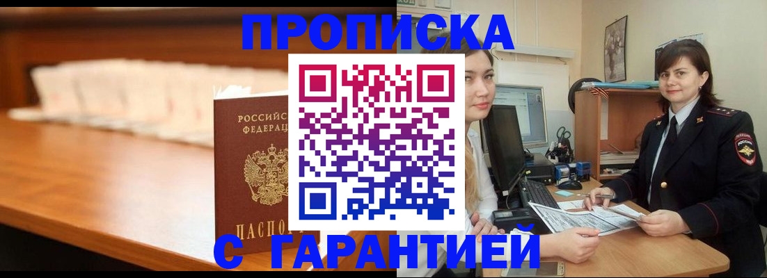 прописка ребенка в Новокузнецке