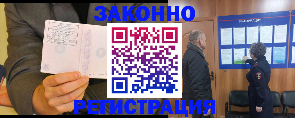 временная прописка в Новокузнецке