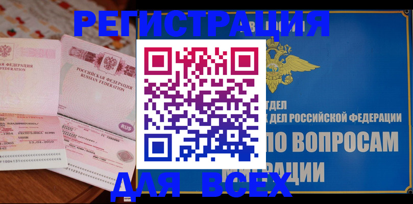 временная регистрация надежно в Новокузнецке